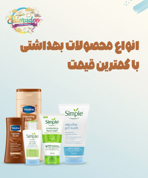بنر محصولات آرایشی و بهداشتی فروشگاه الدورادو