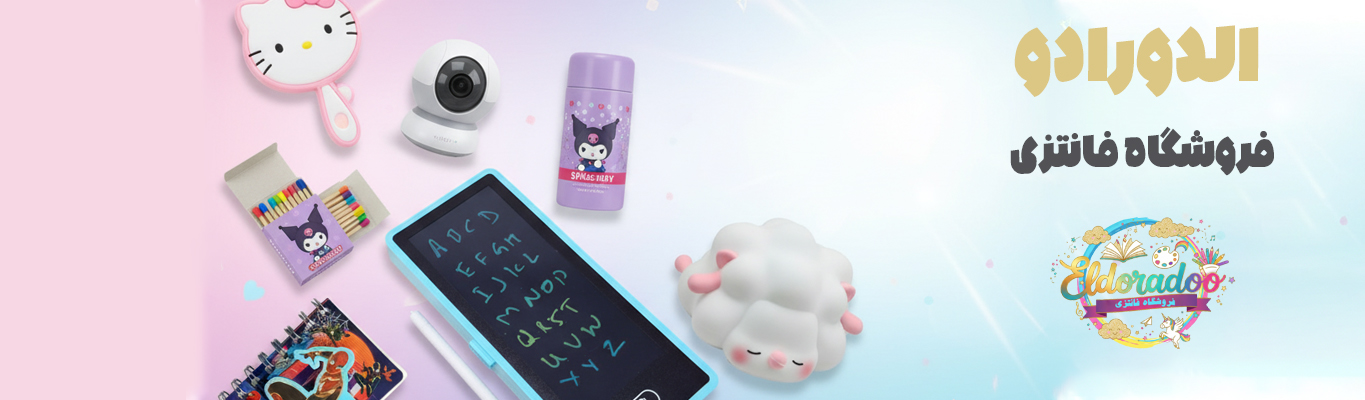 بنر فروشگاه فانتزی الدورادو