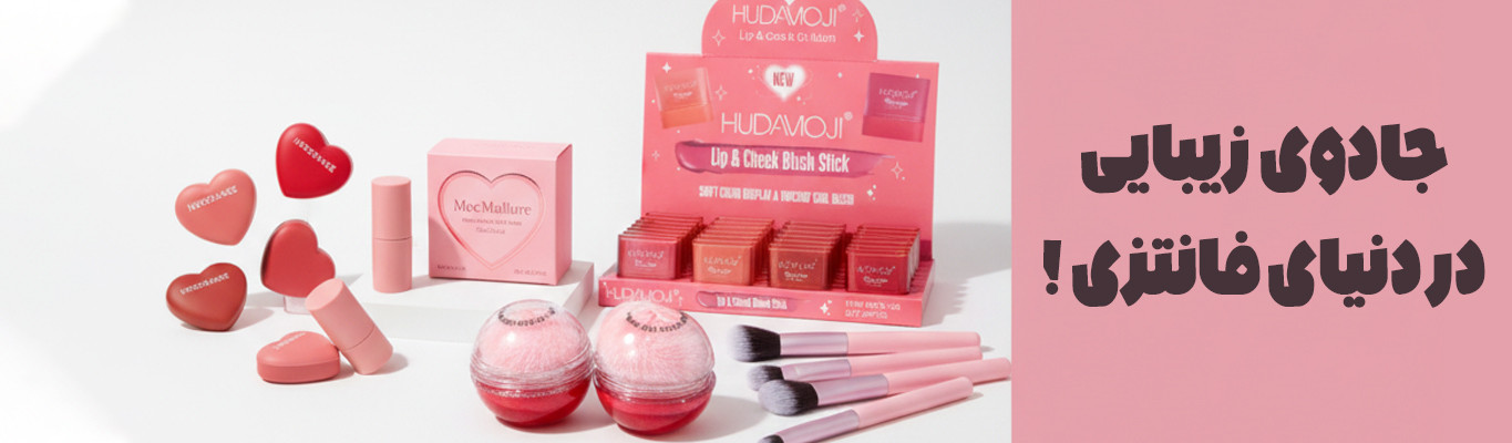 تصویر بنر محصولات و دسته بندی آرایشی