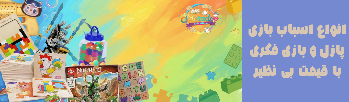بنر محصولات دسته بندی اسباب بازی و بازی های فکری