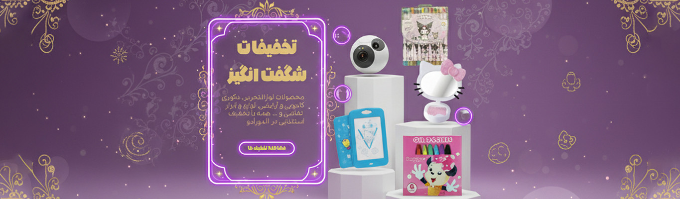 بنر محصولات شگفت انگیز