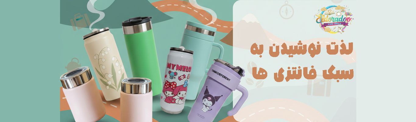 بنر محصولات دسته بندی لوازم نوشیدنی