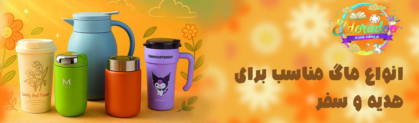 بنر دسته بندی برای محصولات دسته بندی لوازم نوشیدنی و سفر