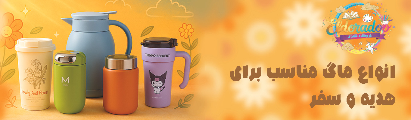 بنر دسته بندی برای محصولات دسته بندی لوازم نوشیدنی و سفر