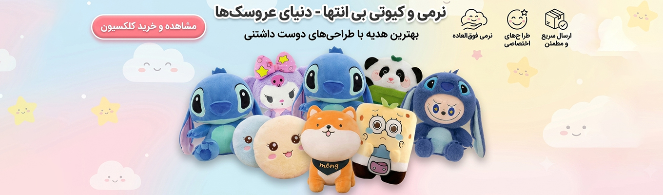 بنر دسته بندی عروسک و بالش های پولیشی سایت الدورادو