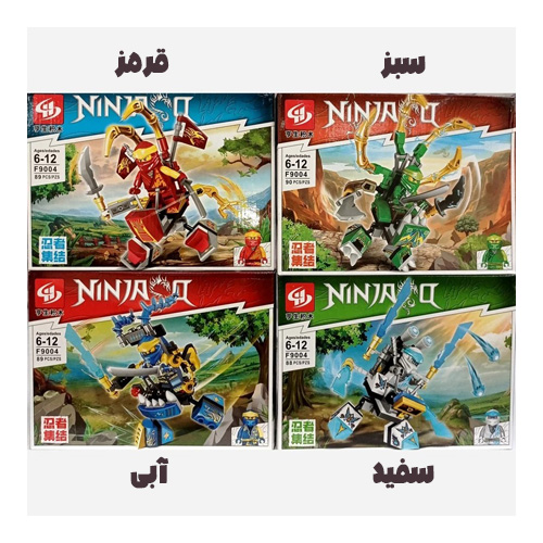لگو نینجا مبارز سایز متوسط تصویر همه رنگ ها